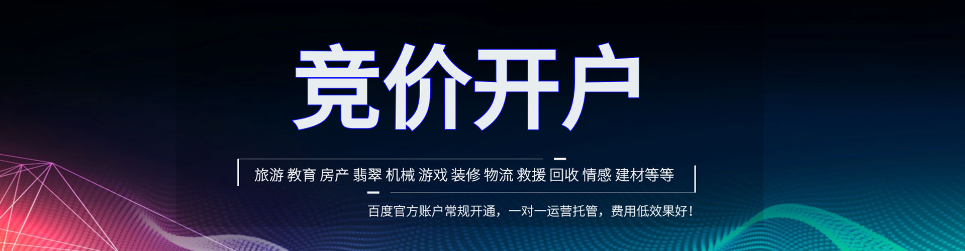 聂拉木百度竞价运营